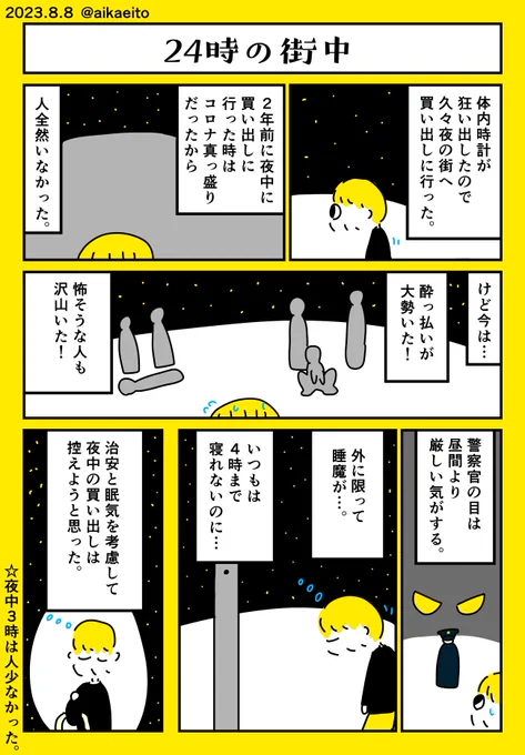 24時の街中