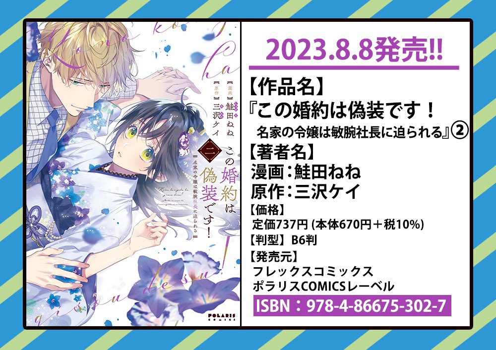 ◤コミックス本日発売◢
『黒崎さんの一途な愛がとまらない』④
『おじさんはカワイイものがお好き。』⑨
『この婚約は偽装です!
名家の令嬢は敏腕社長に迫られる』②
『お疲れお兄さんは
手芸沼につかりたい』②
🌟書店特典🌟
https://t.co/JnP6wLCvjR