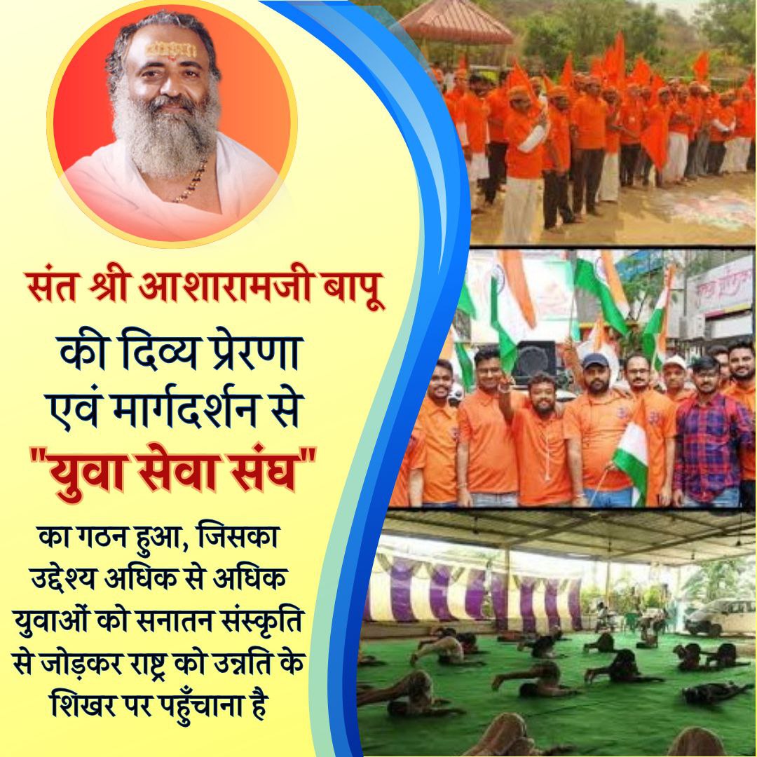 ashramgoregaon's tweet photo. #युवाओं_के_पथप्रदर्शक पूज्य Sant Shri Asharamji Bapu Youth Of Bharat के प्रेरणास्रोत हैं।

#Bapuji ने युवा सेवा संघ का गठन करके अनेक समाज सेवा के कार्य चलाए हैं जो Building Nation के लिए अत्यंत आवश्यक है।

#बापूजी ने युवकों को संयमित दिव्य जीवन जीने की कला सिखाई है। https://t.co/Z5qEbRvzic