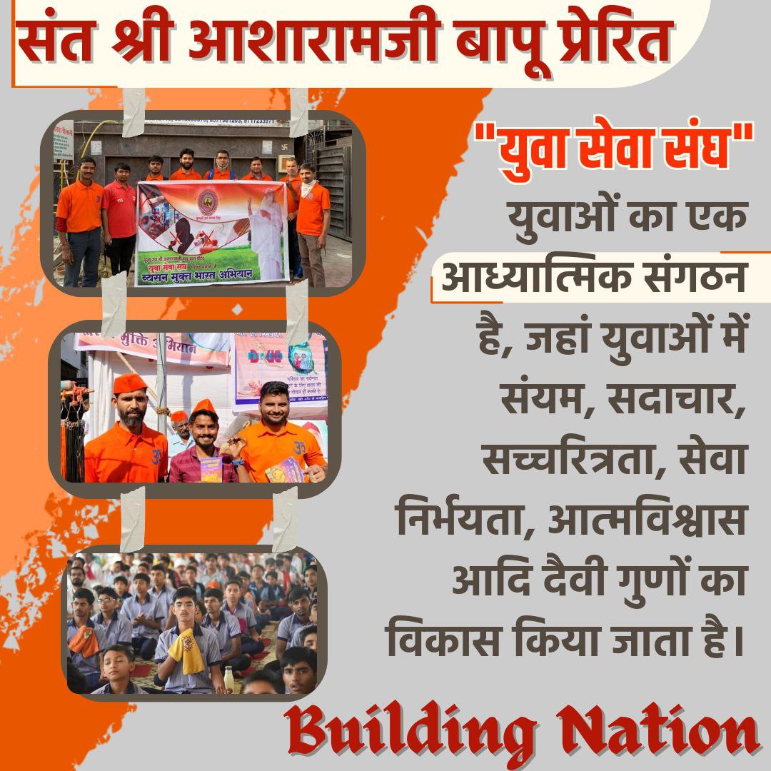 ashramgoregaon's tweet photo. #युवाओं_के_पथप्रदर्शक पूज्य Sant Shri Asharamji Bapu Youth Of Bharat के प्रेरणास्रोत हैं।

#Bapuji ने युवा सेवा संघ का गठन करके अनेक समाज सेवा के कार्य चलाए हैं जो Building Nation के लिए अत्यंत आवश्यक है।

#बापूजी ने युवकों को संयमित दिव्य जीवन जीने की कला सिखाई है। https://t.co/Z5qEbRvzic