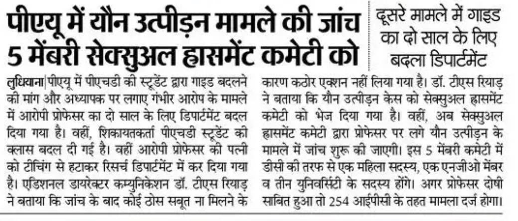 Baban_pau's tweet photo. ਜਲਦੀ ਸ਼ਰੀਰਕ ਸੋਸ਼ਣ ਦੇ ਦੋਸ਼ੀ ਨੂੰ ਸਸਪੈਂਡ ਕੀਤਾ ਜਾਵੇ ਅਤੇ ਕੇਸ ਲੀਗਲ ਸੈੱਲ ਨੂੰ ਦਿੱਤਾ ਜਾਵੇ। ਭਵਿੱਖ ਵਿੱਚ ਕੋਈ ਵੀ ਕੇਸ ਆਉਂਦਾ ਹੈ, ਉਸ ਨੂੰ ਹੈਂਡਲ ਕਰਨ ਲਈ ਠੋਸ ਪਾਲਿਸੀ ਅਤੇ ਕਮੇਟੀ ਵਿੱਚ ਸਟੂਡੈਂਟਸ ਨੂੰ ਪਾਇਆ ਜਾਵੇ।

#EndSexualAbusePAU https://t.co/9ZobhZs2mZ