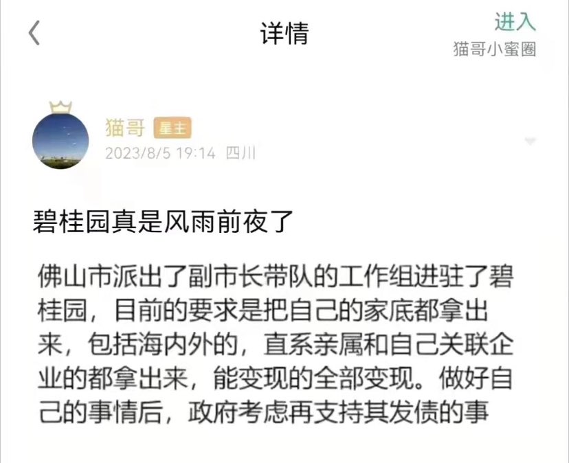 #房企再暴雷非仅碧桂园 多年前微博发恒大在四川三线城市几个楼盘低价甩卖图片：瞬间转发200多次。恒大成都公司管理人员微博私信要我删除-意思可付费。沟通中我直言恒大三线城市开发房地产找死……碧桂园竟开发到县：不爆没天理。中G房企98%都得死包括国企：房地产不死中国经济不能重生——过程极为惨烈。