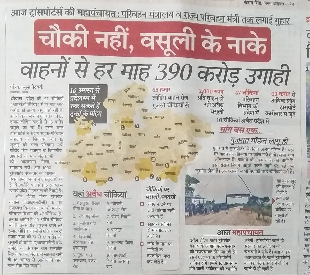 <a href="/aimtc1936/">ALL INDIA MOTOR TRANSPORT CONGRESS</a> <a href="/Clmukati/">c.l.mukati@gmail.com</a> <a href="/BalMalkitSingh/">Malkit Bal</a> आज भोपाल के अंदर ट्रांसपोर्ट परिवहन उद्योग के लोगों की भ्रष्टाचार के खिलाफ महा पंचायत *भ्रष्टाचार भारत छोड़ो*15अगस्त तक भ्रष्टाचार मुक्त राज्य सीमाआरटीओ चेक पोस्ट म.प्र.हटाए!16अगस्त को राज्य के सभी ट्रांसपोर्ट संपूर्ण संचालन बंद करेंगे?
<a href="/ANI/">ANI</a>
