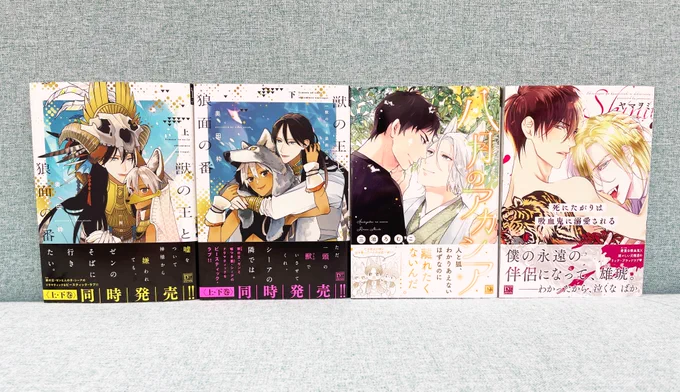 【🌟発売中🌟】 📚𝙘𝙤𝙢𝙞𝙘𝙨📚 ❖#奥田枠『獣の王と狼面の番㊤㊦』 ❖#三池ろむこ『八月のアカシア』 ❖#ヤマヲミ『死にたがりは吸血鬼に溺愛される』  💿𝙙𝙧𝙖𝙢𝙖 𝘾𝘿💿 ❖#鈴丸みんた 原作『タカラのびいどろ』 (大進:#小林裕介/宝:#鈴木崚汰 ほか)  📖𝙢𝙖𝙜𝙖𝙯𝙞𝙣𝙚📖 ❖ シェリプラス9月号 ❖ ディアプラス8月号  【🌟𝟖.𝟏𝟐(土)発売🌟】 ❖ ディアプラス9月号