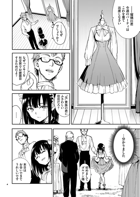 おめかし瑠璃川ちゃん 
