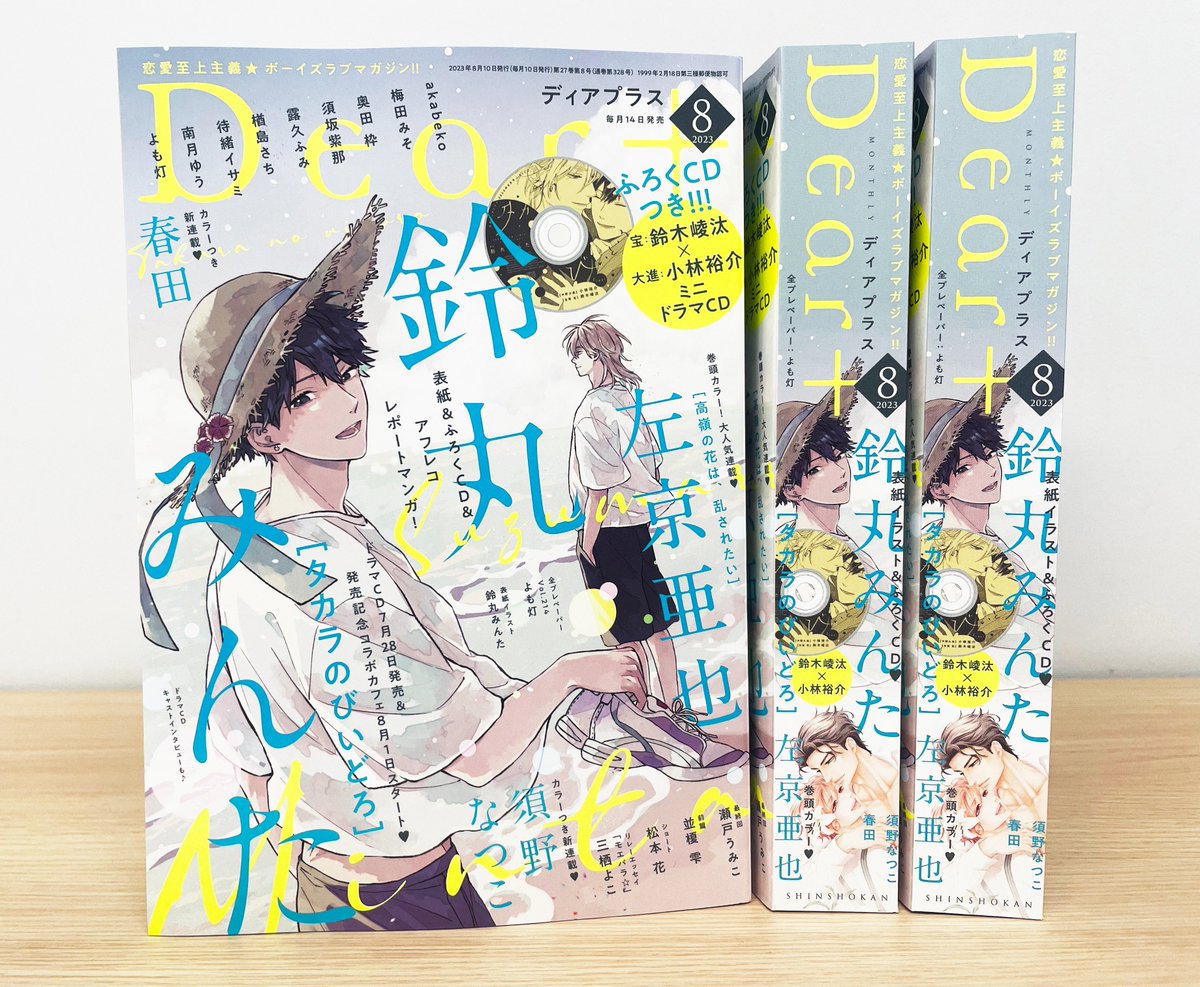 【🌟発売中🌟】 📚𝙘𝙤𝙢𝙞𝙘𝙨📚 ❖#奥田枠『獣の王と狼面の番㊤㊦』 ❖#三池ろむこ『八月のアカシア』 ❖#ヤマヲミ『死にたがりは吸血鬼に溺愛される』  💿𝙙𝙧𝙖𝙢𝙖 𝘾𝘿💿 ❖#鈴丸みんた 原作『タカラのびいどろ』 (大進:#小林裕介/宝:#鈴木崚汰 ほか)  📖𝙢𝙖𝙜𝙖𝙯𝙞𝙣𝙚📖 ❖ シェリプラス9月号 ❖ ディアプラス8月号  【🌟𝟖.𝟏𝟐(土)発売🌟】 ❖ ディアプラス9月号