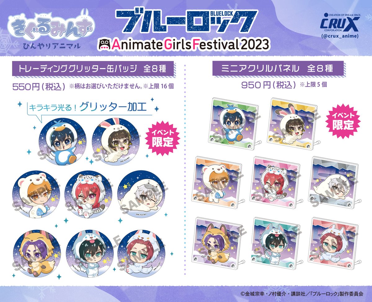 TVアニメ『＃ブルーロック』の新商品情報♪ クラックスオリジナル