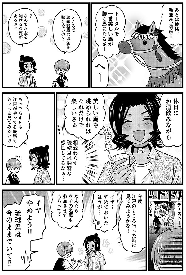 琉球競馬小話おわり yukiemo.livedoor.blog/archiv… #擬人化 #漫画 #歴史