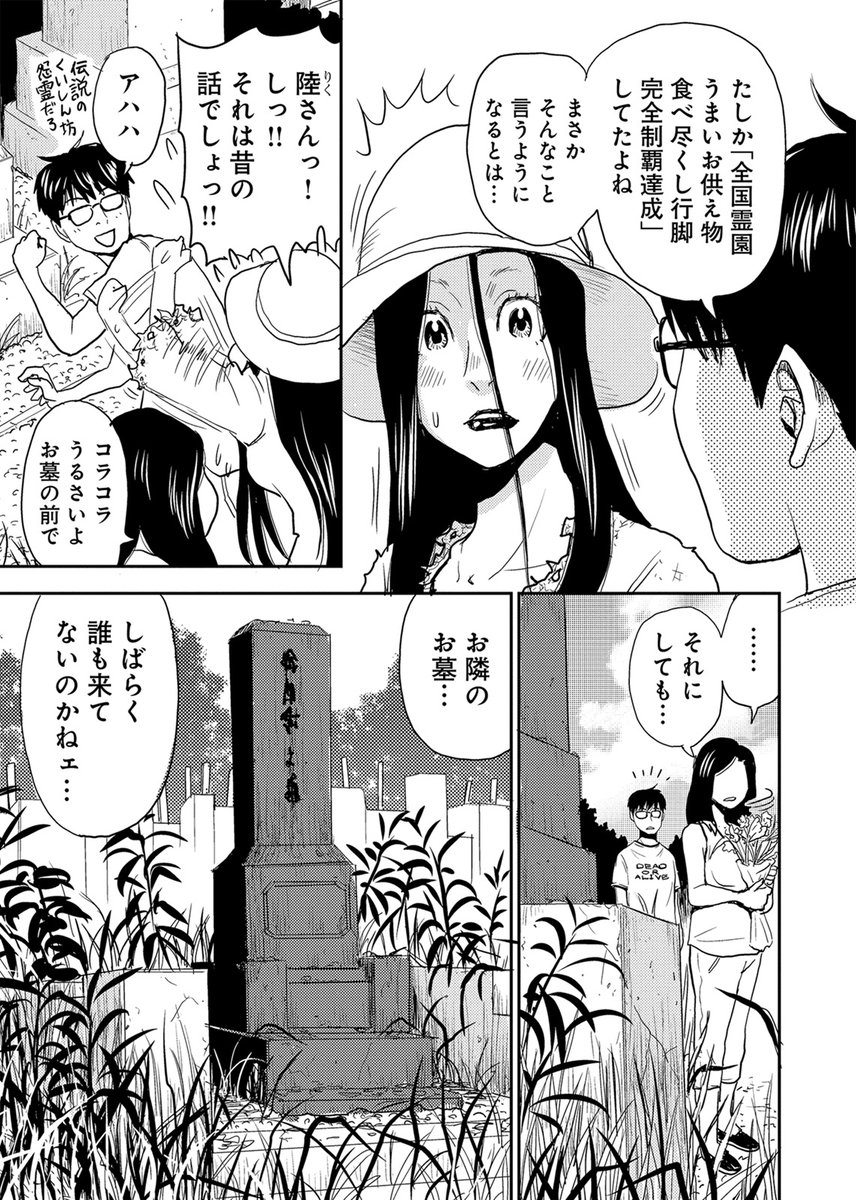 👻最新8話 配信中👻  『怨霊お子様』 若狭たけし(@wakasatakeshi)  お盆を迎え、ご先祖様のお墓参りにやってきた二ノ瀬家一同。 例年同様、亡き父の洋(よう)も陸に憑依し楽しいひと時を過ごしていたが、気付くと娘の忌美ちゃんがどこにも見当たらず……。  