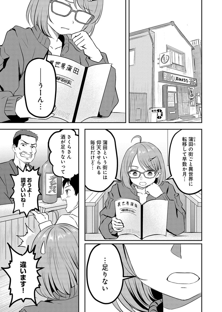 🚉最新8話 配信中🚉  『異世界蒲田』 田所仁(@tadokorojin) 海野悠(@Haruka_Umino6)  さくらと幸多は蒲田のお隣さんのラデラチタ王国へ向かうことに。 蒲田と王国の間の森林地帯を抜けるため、幸多が用意したのは普通の自転車!?  