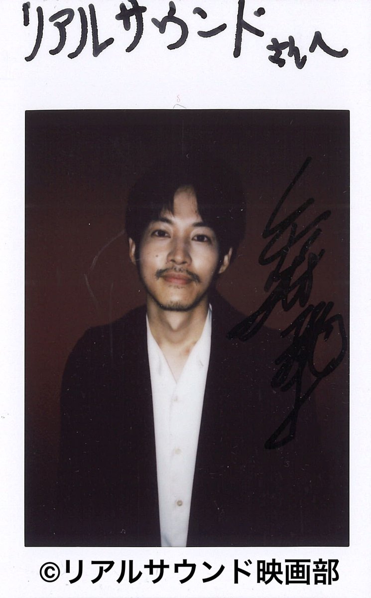 松坂桃李 チェキサイン入り 【公式通販】