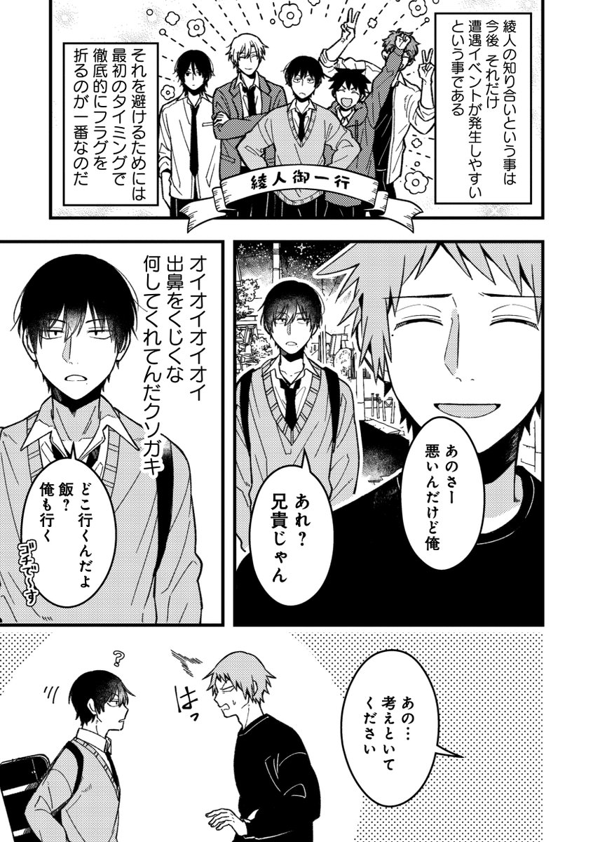 絶対BLになりたくない男vs最強のフラグ ファイッ(3/3)