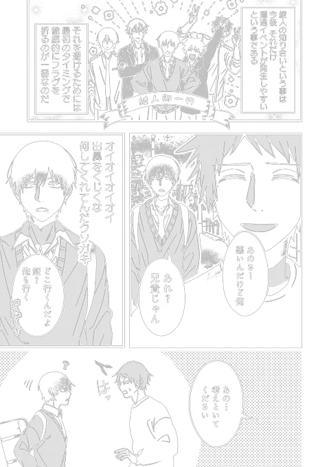 絶対BLになりたくない男vs最強のフラグ ファイッ(3/3)