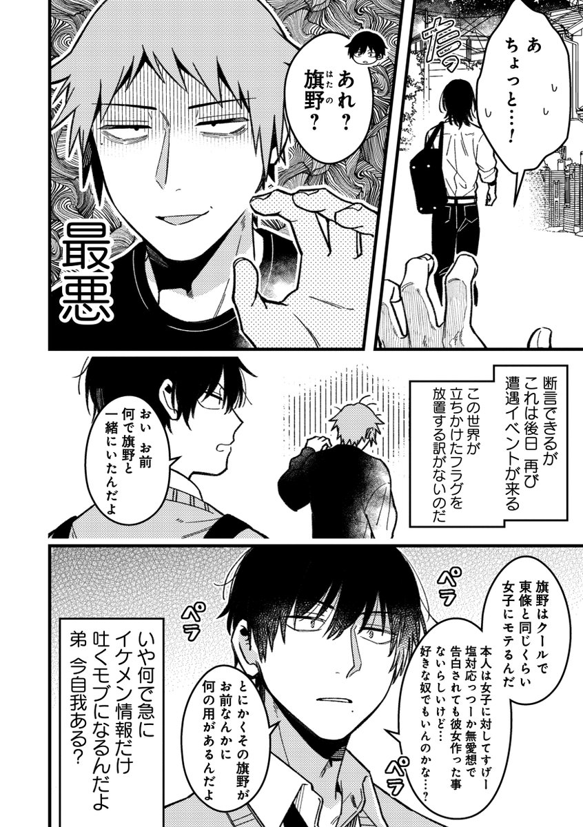 絶対BLになりたくない男vs最強のフラグ ファイッ(3/3)