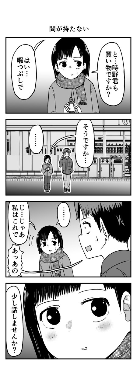 時間を戻せるようになった⑥