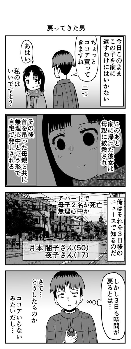 時間を戻せるようになった⑥