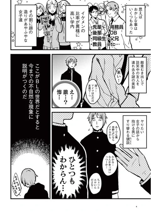 絶対BLになる世界vs絶対BLになりたくない男 ファイッ (2/2)