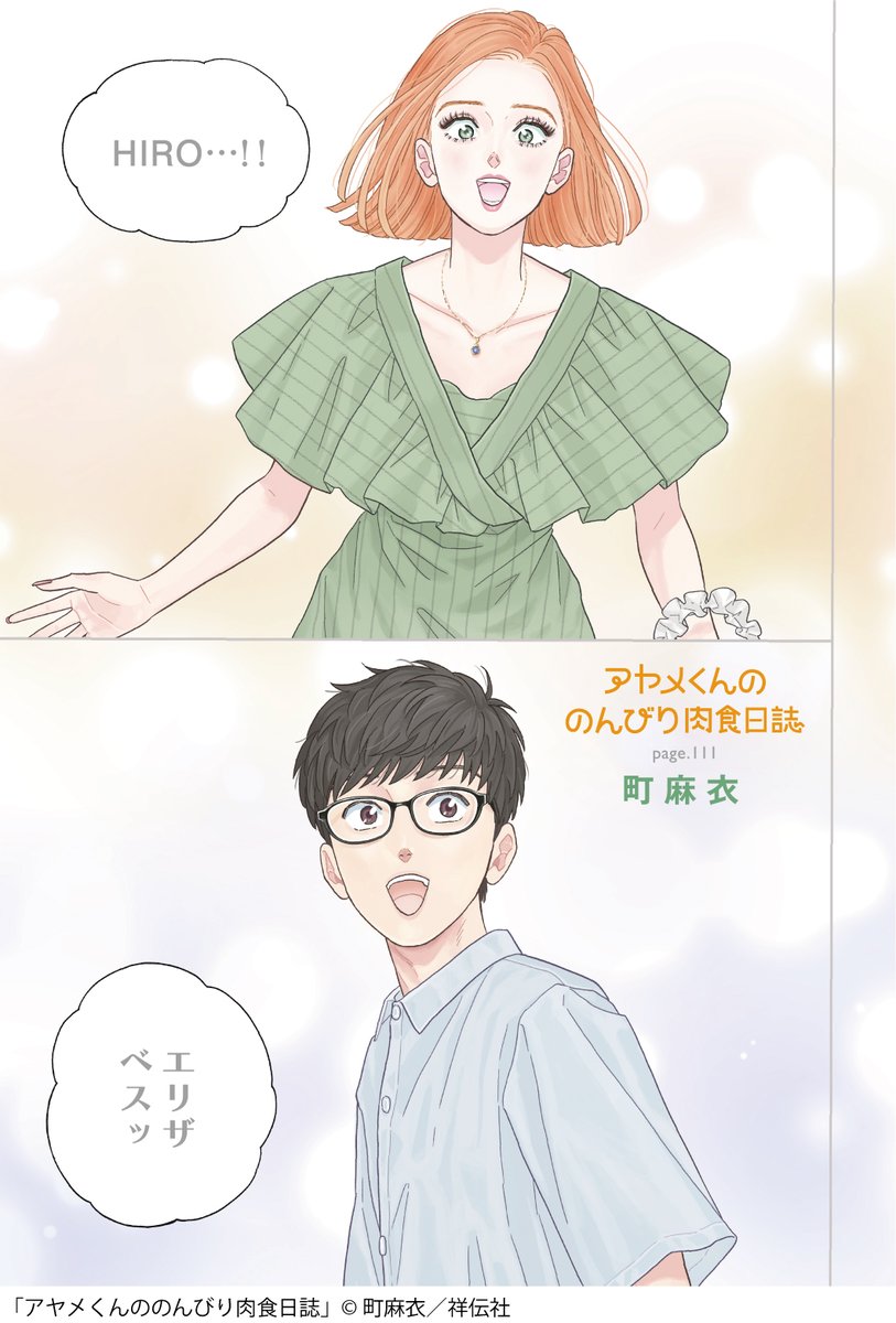 ☀️フィーヤン9月号本日発売☀️

単行本17巻発売🦕巻頭カラー/町麻衣「アヤメくんののんびり肉食日誌」
https://t.co/aNXpJhiBig

里中のガールフレンド・エリザベスがイメチェンを果たして来訪💓イギリス・ワイト島でのバカンスを過ごす二人に、椿とアヤメくんも便乗です🧳🦖🕶 