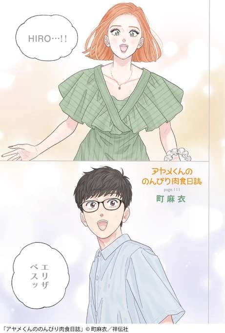 ☀️フィーヤン9月号本日発売☀️

単行本17巻発売🦕巻頭カラー/町麻衣「アヤメくんののんびり肉食日誌」
https://t.co/aNXpJhiBig

里中のガールフレンド・エリザベスがイメチェンを果たして来訪💓イギリス・ワイト島でのバカンスを過ごす二人に、椿とアヤメくんも便乗です🧳🦖🕶 