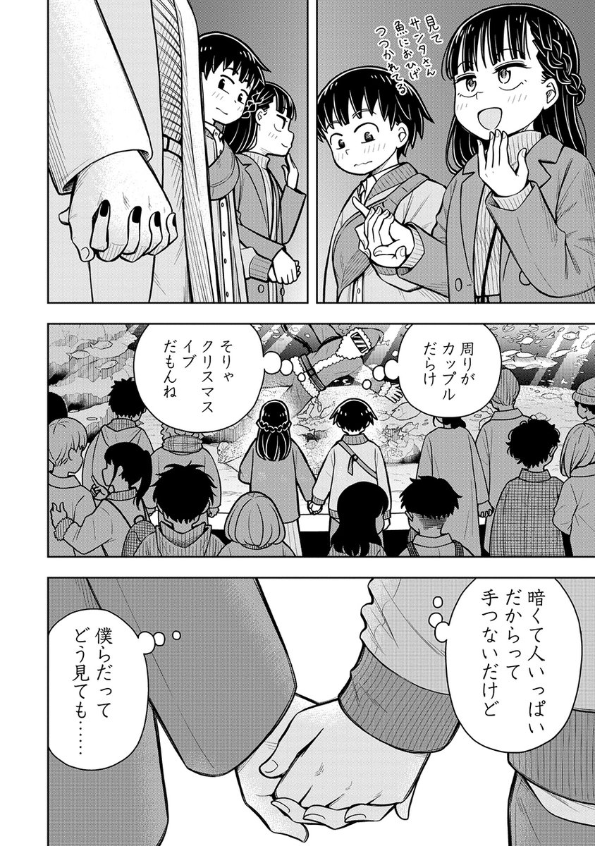 クリスマス イブに幼なじみと…(2/4)