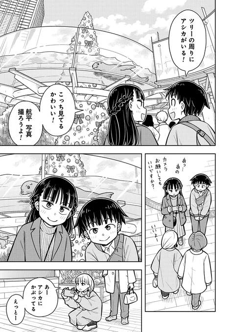 クリスマス イブに幼なじみと…(4/4)