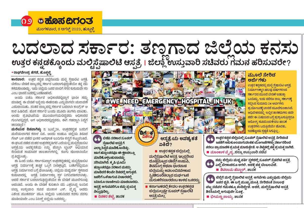 Pl ...ಸ್ವಲ್ಪ ಗಮನಿಸುತ್ತೀರಾ? ಉತ್ತರ ಕನ್ನಡಿಗರ ಕನಸು ಸಾಕಾರಗೊಳಿಸಿ