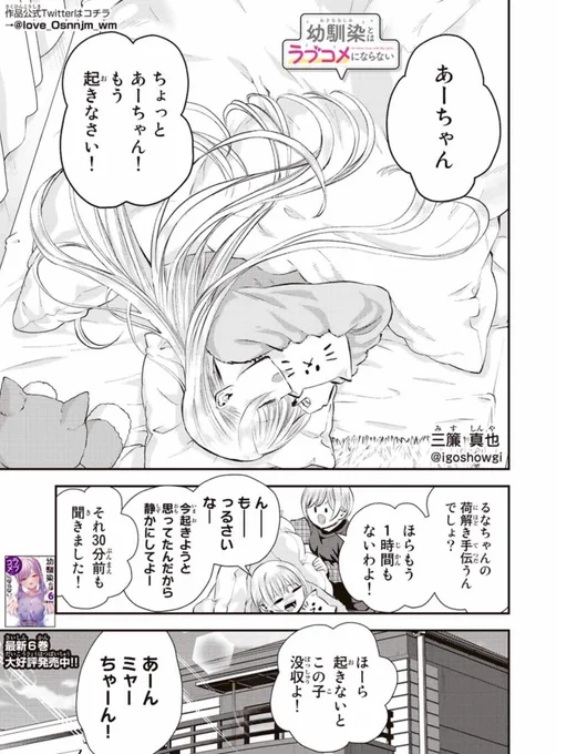【更新】パーフェクトガールの手伝いに行く垢抜け切れない幼馴染(1/3) #幼馴染とはラブコメにならない