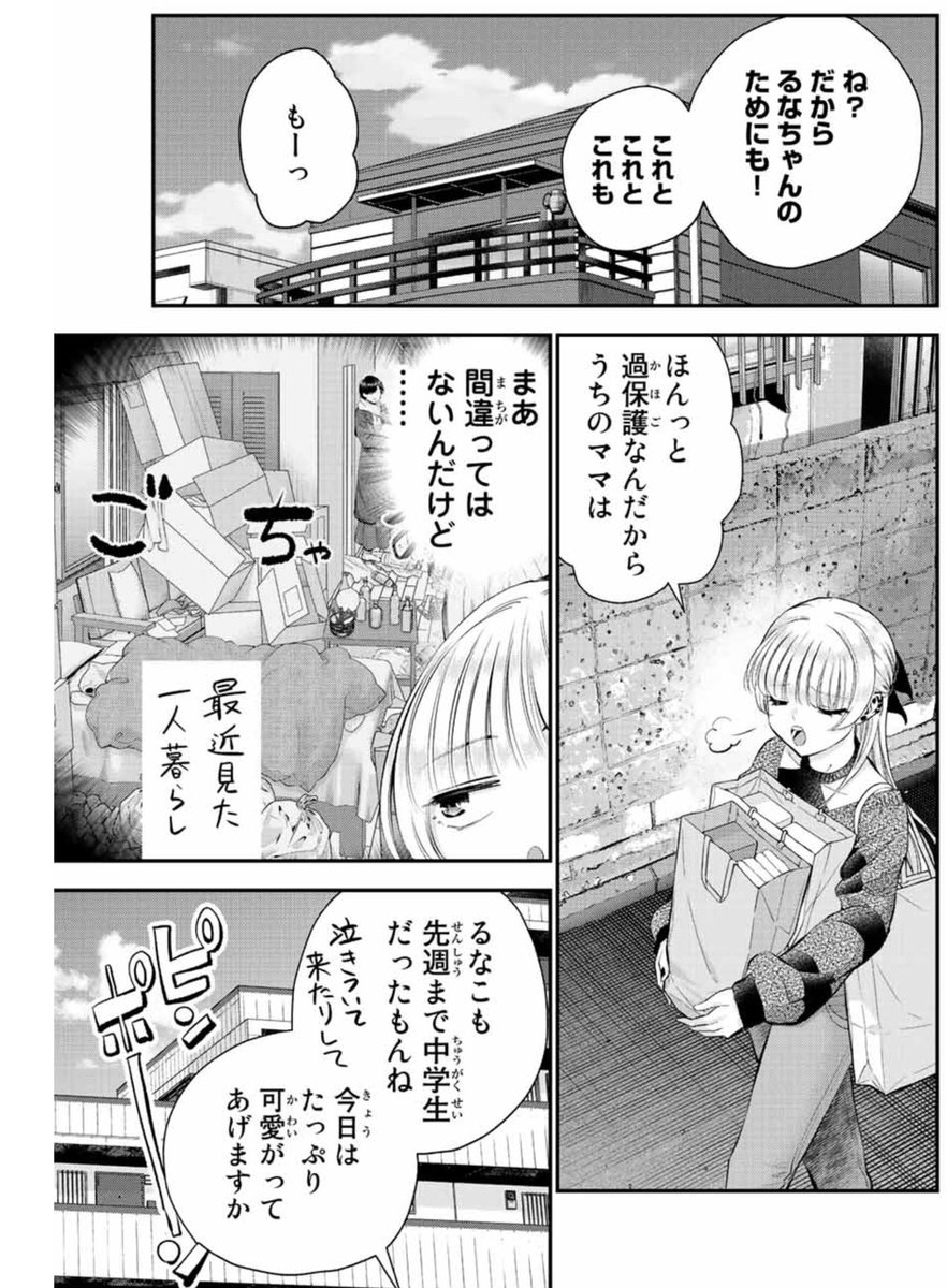 パーフェクトガールの手伝いに行く垢抜け切れない幼馴染(2/3)