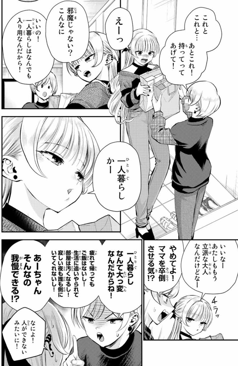 パーフェクトガールの手伝いに行く垢抜け切れない幼馴染(2/3)