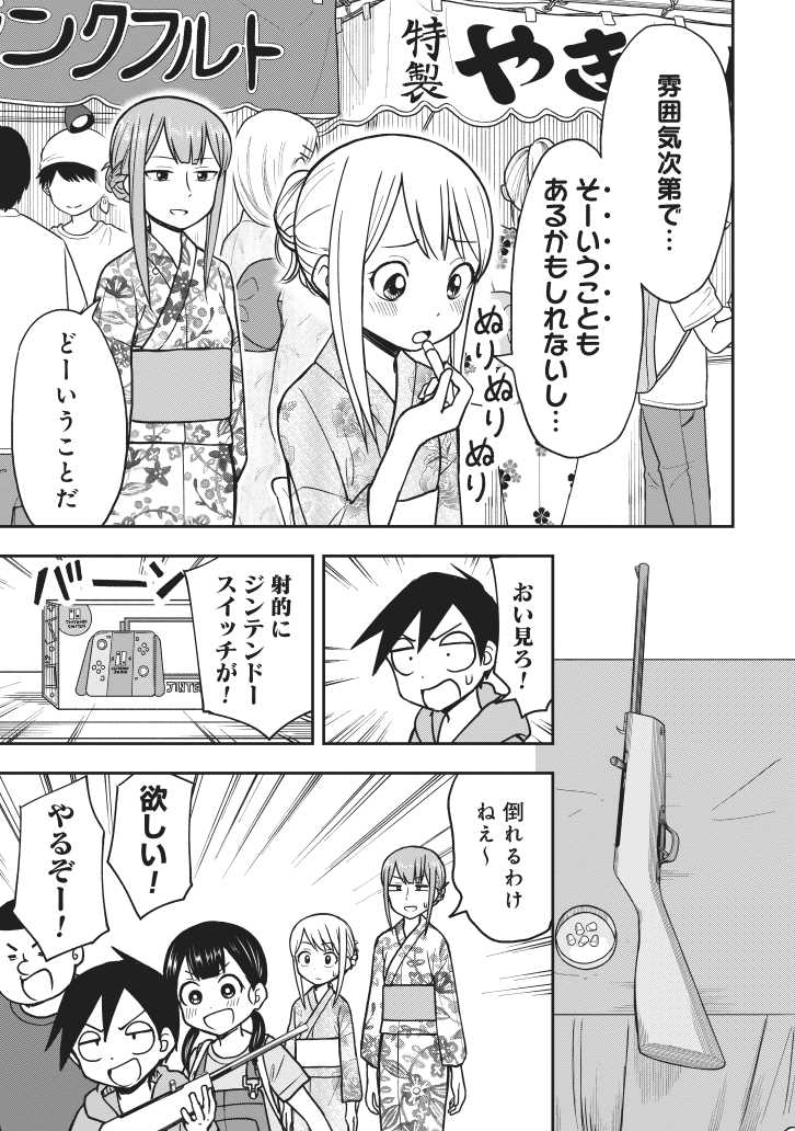 花火大会に行く小学生(引率付き)(2/4)