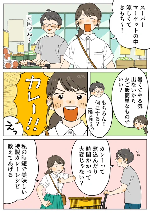 わたしがいつも作っているカレーのレシピもとに、漫画を描かせていただきました!🍛 ちょい足しレシピ、ぜひ皆さんもやってみてください🥳🥳   #PR #TABLEVA  