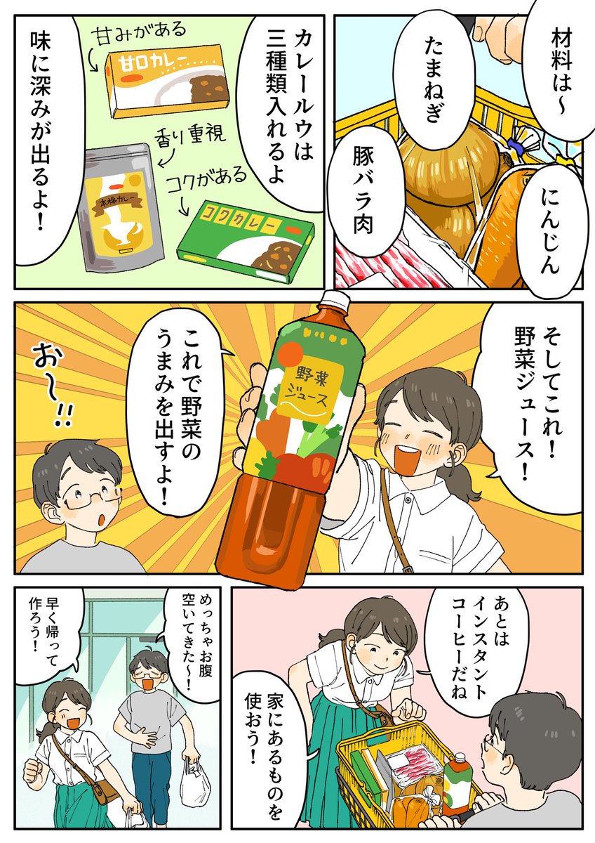 わたしがいつも作っているカレーのレシピもとに、漫画を描かせていただきました!🍛 ちょい足しレシピ、ぜひ皆さんもやってみてください🥳🥳   #PR #TABLEVA  