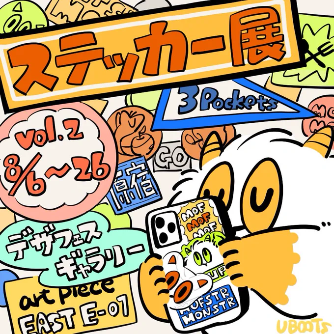 ▶︎ 『ステッカー展』  ▷ 8/6〜26 ▷ 東京・デザインフェスタギャラリー                 art piece EART E-1  先にお知らせが遅れた こちらを...! ステッカー展 参加しております!夏物は用意の数が少ないので、気になる方は覗いていただけたら嬉しいです🙌