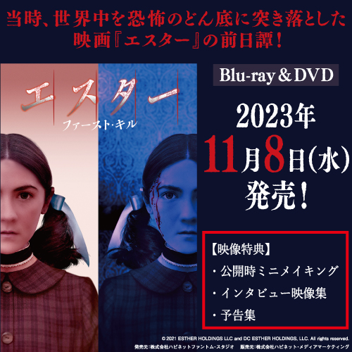絶賛公開中🩸映画『エスター ファースト・キル』公式🎀 (@esther_movie