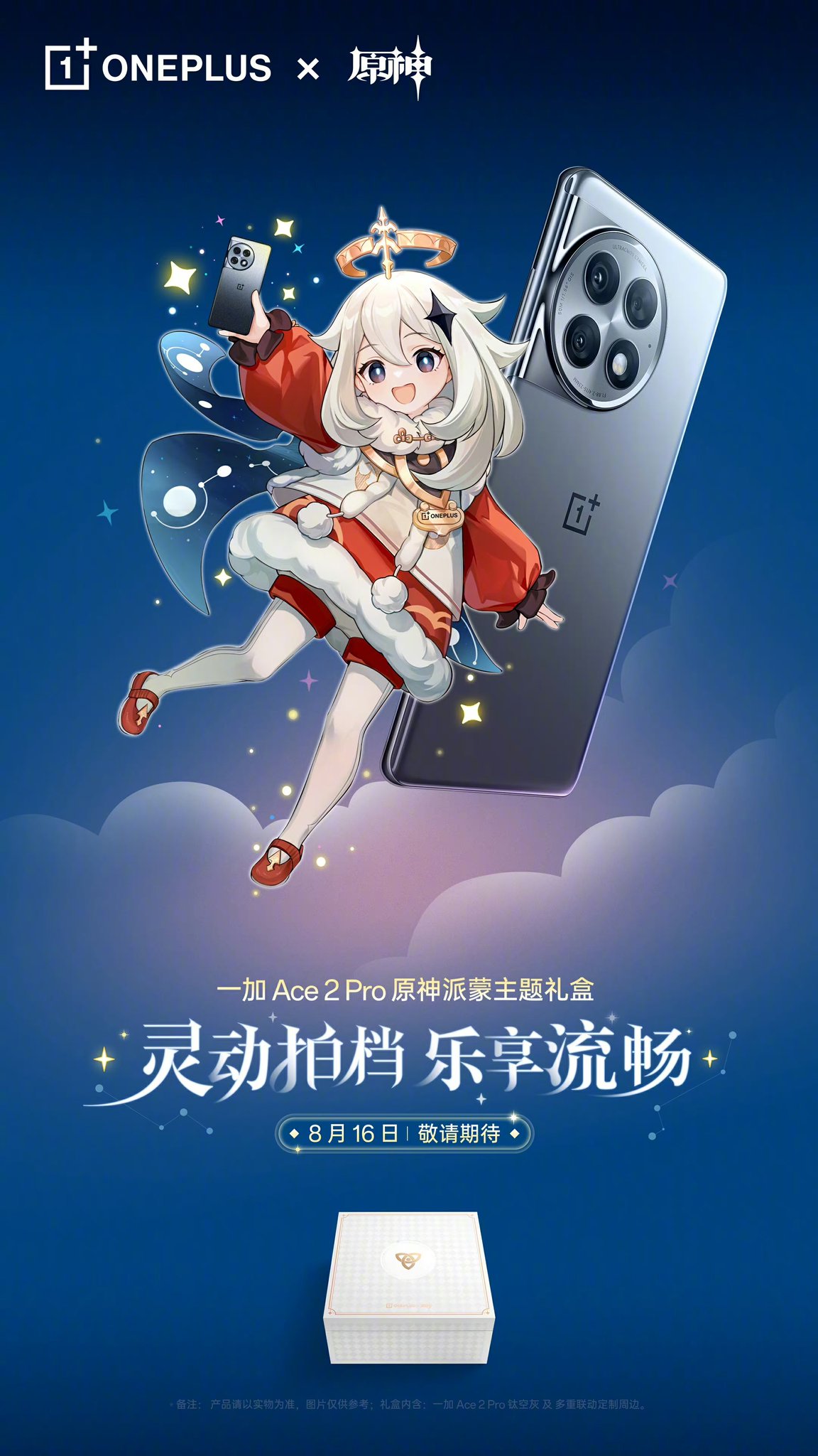 原神 中国2023年パイモン限定ギフトボックス