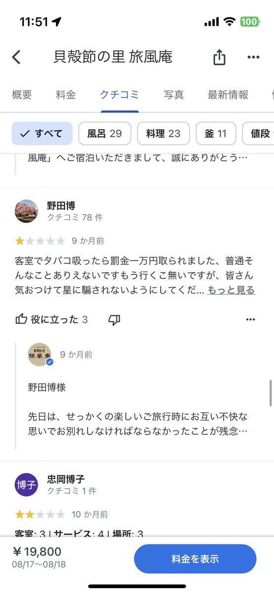 train_karari's tweet photo. この宿、好感持てるな https://t.co/pK30mJIKN7