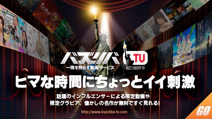 バズリバTV【公式】 tweet media