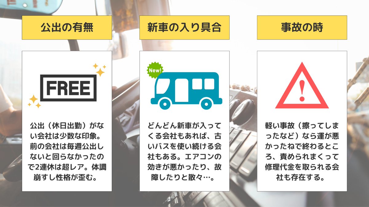 _lightchan_'s tweet image. もうかれこれ8年ほどこの業界にいるので、良いバス会社と悪いバス会社についてまとめてみた📝他にもあればぜひコメントで教えてね☺🌸