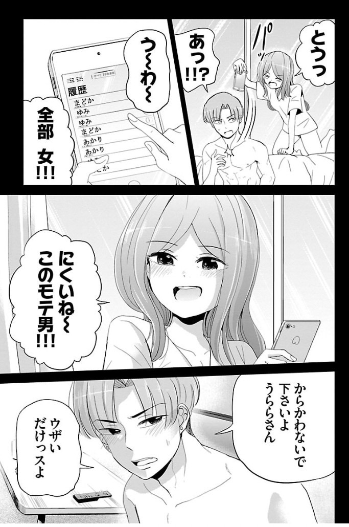 自分だけ好きになってしまった話 3/6