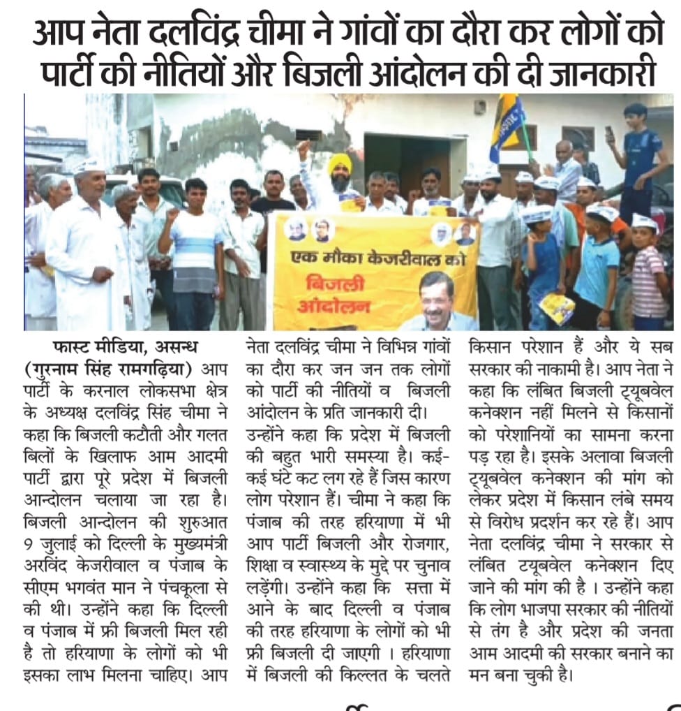 DalvinderAAP's tweet image. गांव का दौरा कर लोगों को पार्टी की नीतियों और बिजली आंदोलन की दी जानकारी।

#बिजली_आंदोलन⚡
#AAPKaBijliAndolan 
#BijliAndolan 
@DrSushilKrGupta @anuragdhanda @AAPHaryana