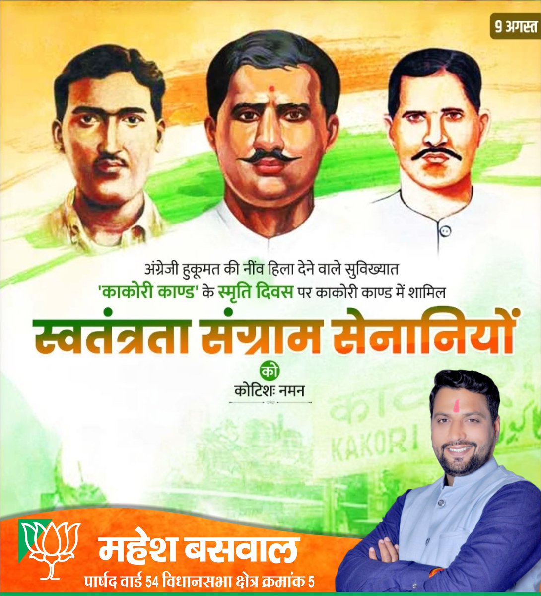 MaheshBaswal12's tweet photo. ब्रिटिश हुकूमत से देश को आजाद कराने के लिए अपने प्राणों की आहुति देने वाले, काकोरी काण्ड में शामिल सभी अमर शहीदों को कोटि-कोटि नमन। गौरवशाली स्वतंत्र भारत के स्वप्न को पूरा करने के लिए आजादी की जंग में शामिल सभी स्वतंत्रता संग्राम सेनानियों के वलिदानों को देश सदैव याद रखेगा। https://t.co/mCevBc2HgV