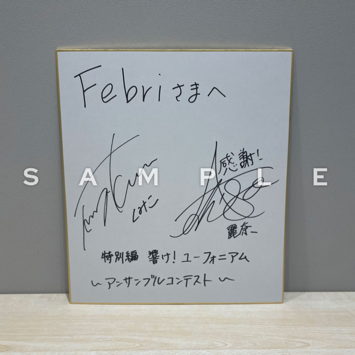 乖離性ミリオンアーサー サイン色紙 黒沢ともよ RT @WebFebri: 【フォロー＆RTキャンペーン】 黒沢ともよさん・安済