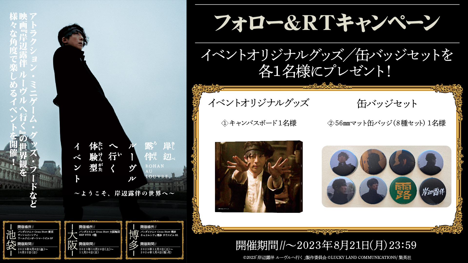 Amazon.co.jp: 岸辺露伴ルーヴルへ行く 高橋一生 アクスタ