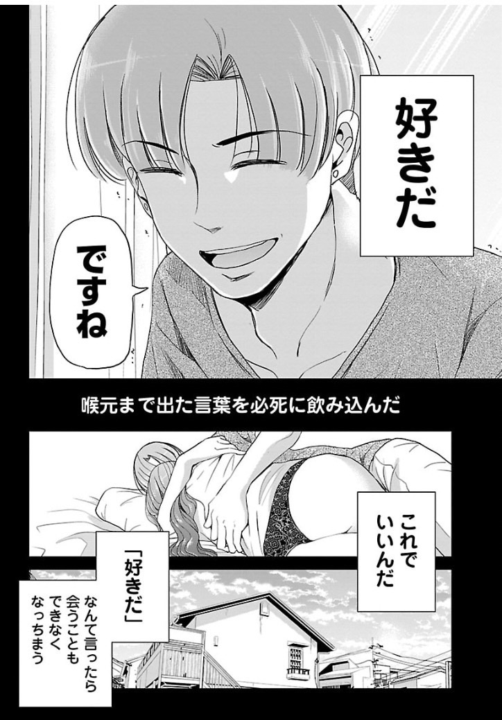自分だけ好きになってしまった話 5/6