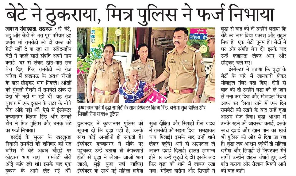 #LucknowpoliceInNews 

#UPPolice 
#Lkopolice_On_Duty