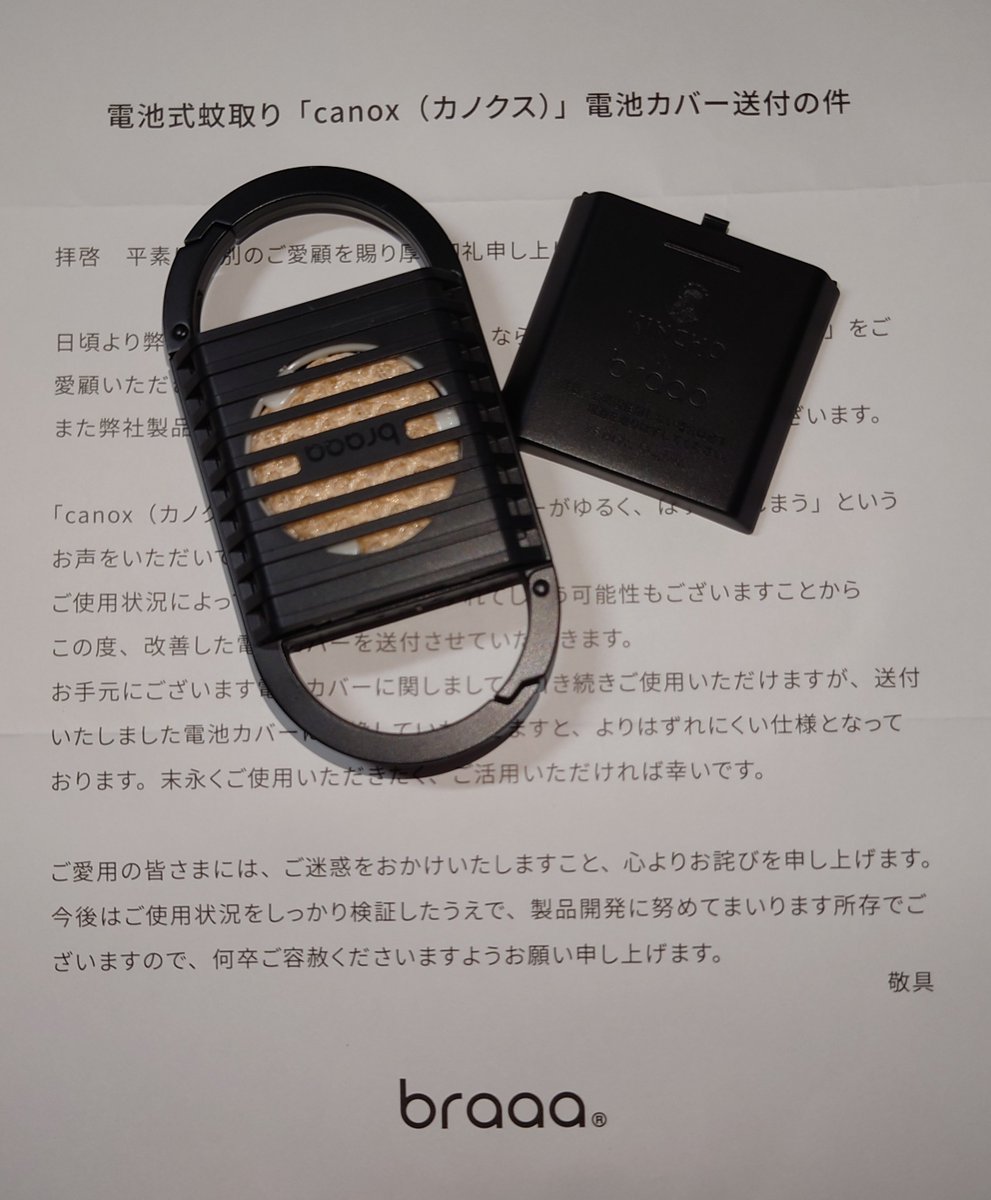 141_namaste's tweet photo. 登山中の虫除けとして #キンチョウ × #braaa さんの #canox (カノクス)を愛用してるのですが、先日、登山中にいつの間にか電池フタを紛失してしまいまして😰
困ってメーカーさんに連絡したところ、改善版のフタを無償で送って頂きました。ありがたいです🙏 https://t.co/lbyhVMXPyG