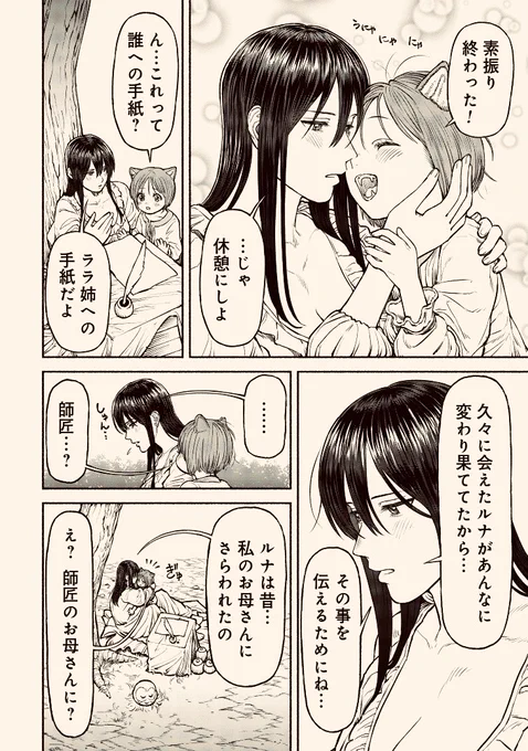 落ち込む師匠の心配をする弟子の話(2/2) 