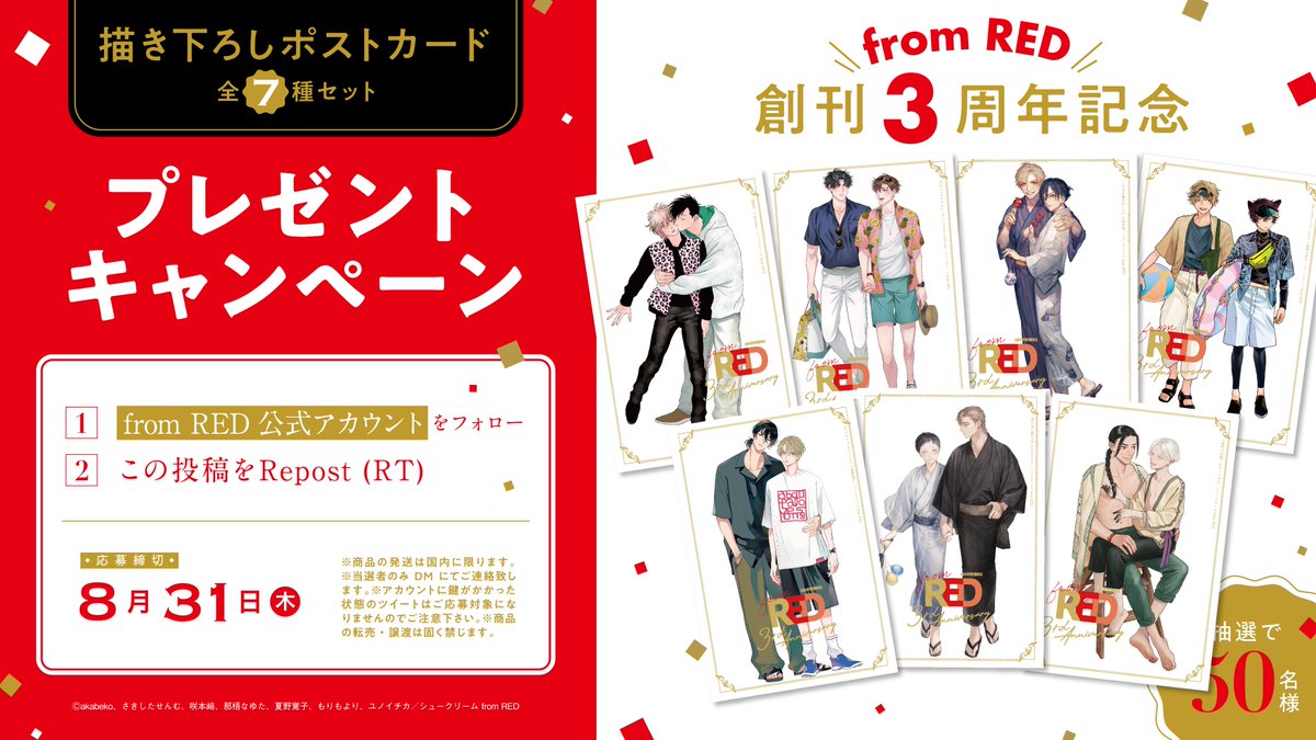 fromRED_ed's tweet image. ㊗#fromRED3rdAnniv❤️
𝐏𝐎𝐏 𝐔𝐏 𝐒𝐇𝐎𝐏
@アニメイト池袋本店
3F わくわくスペース
開催記念🎊

˗ˏˋ キャンペーン開催！ˎˊ˗

①@fromRED_ed をフォロー
②この投稿をRepost

抽選で50名様に、
豪華7作家描き下ろし【ポストカード7枚セット】(非売品)を🎁✨

🗓8/31(木)応募締切

👇詳細は画像にて