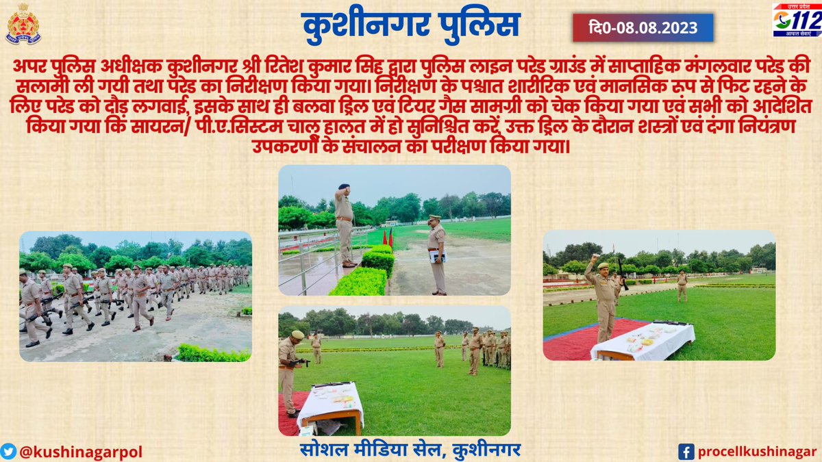 kushinagarpol's tweet image. #ADDLSP द्वारा पुलिस लाइन परेड ग्राउंड में साप्ताहिक मंगलवार परेड की सलामी ली गयी तथा परेड का निरीक्षण किया गया। निरीक्षण के पश्चात शारीरिक एवं मानसिक रूप से फिट रहने के लिए परेड को दौड़ लगवाई, इसके साथ ही बलवा ड्रिल का किया गया अभ्यास-
#UPPolice