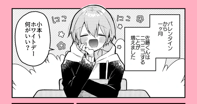 ランクインしてる……っ!!!すげ〜!!!!!!100作品中3位!?!?!?まだまだ行くぞ〜!!  今日19:00はバレンタイン後のホワイトデーのお話を再掲予定です!よろしくお願いします✨